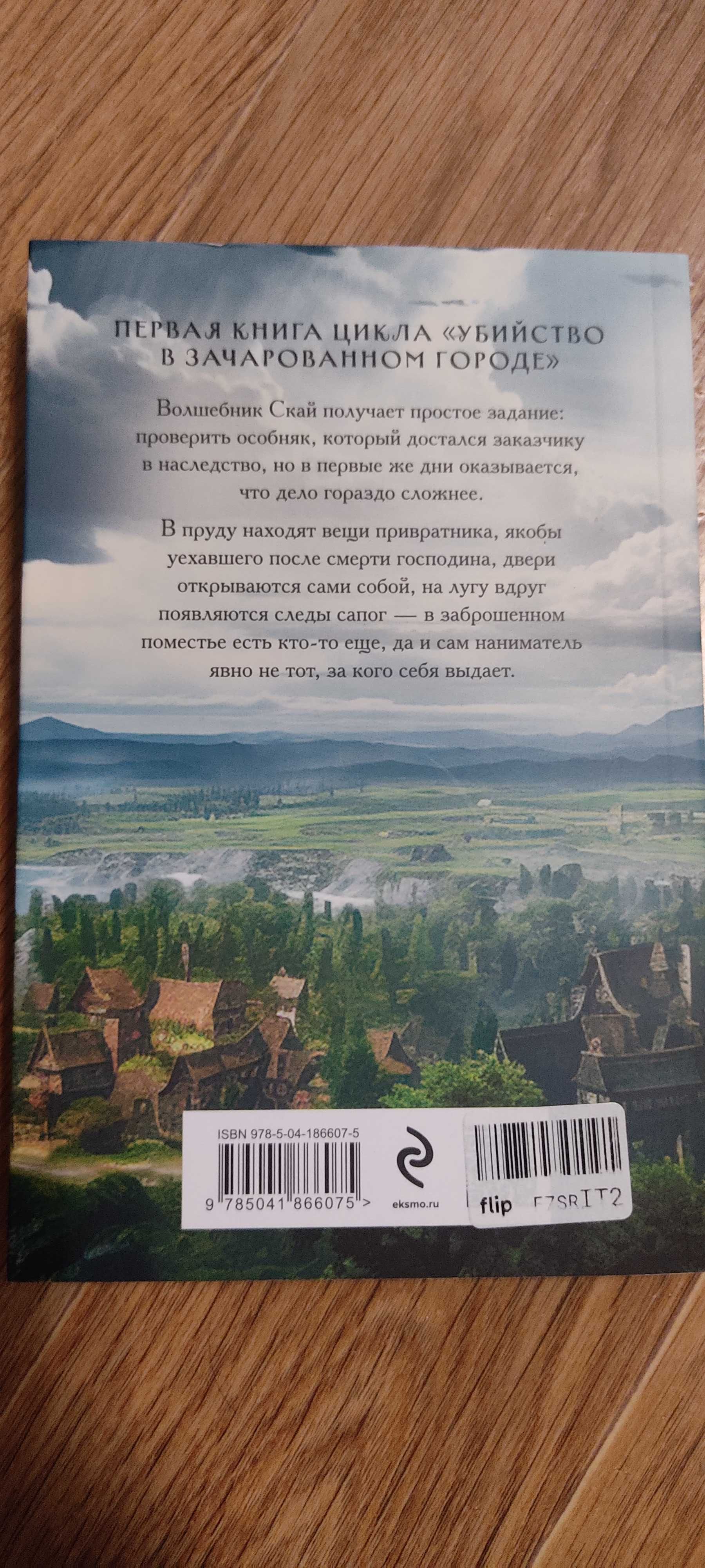 Продам совершенно новые книги в жанре фэнтези.