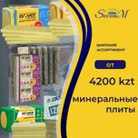 Строительные материалы утеплители минплита и минваты, теплоизоляция