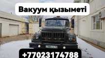 Ассинзатор Вакуум на любой время