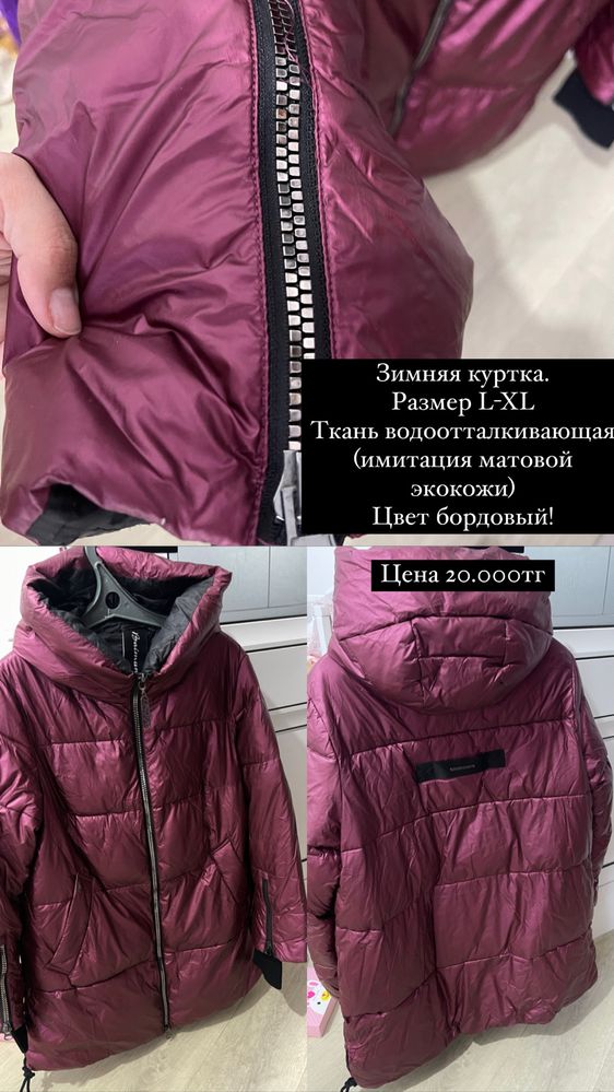 Продам вещи в хорошем состоянии