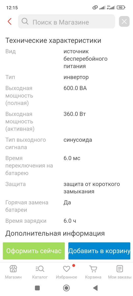 Продам безперебойник