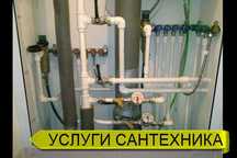 Услуги сантехника, сантехник, все виды сантехнических работ, сварщик