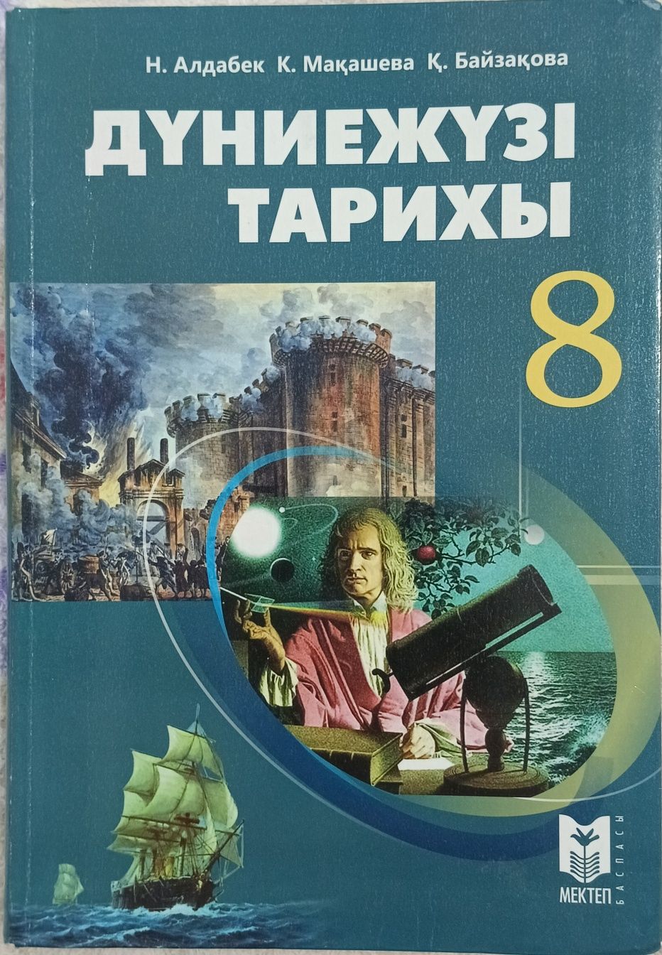 Продаю учебники, 3000тг