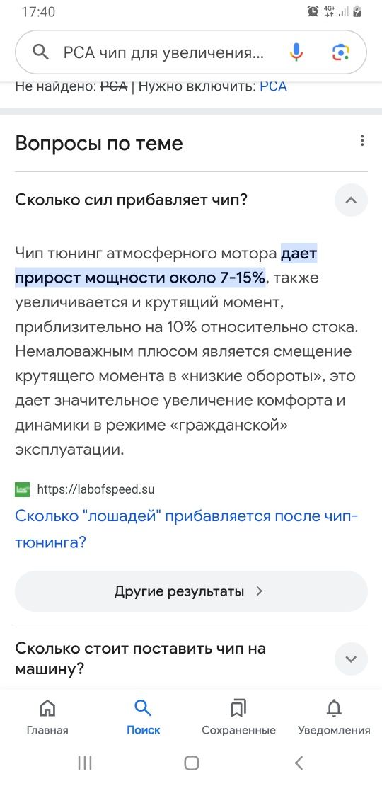 Увеличение мощности= RSchip =дополнительный блок управления двигателем