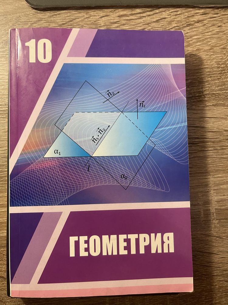 Геометрия 10 класс