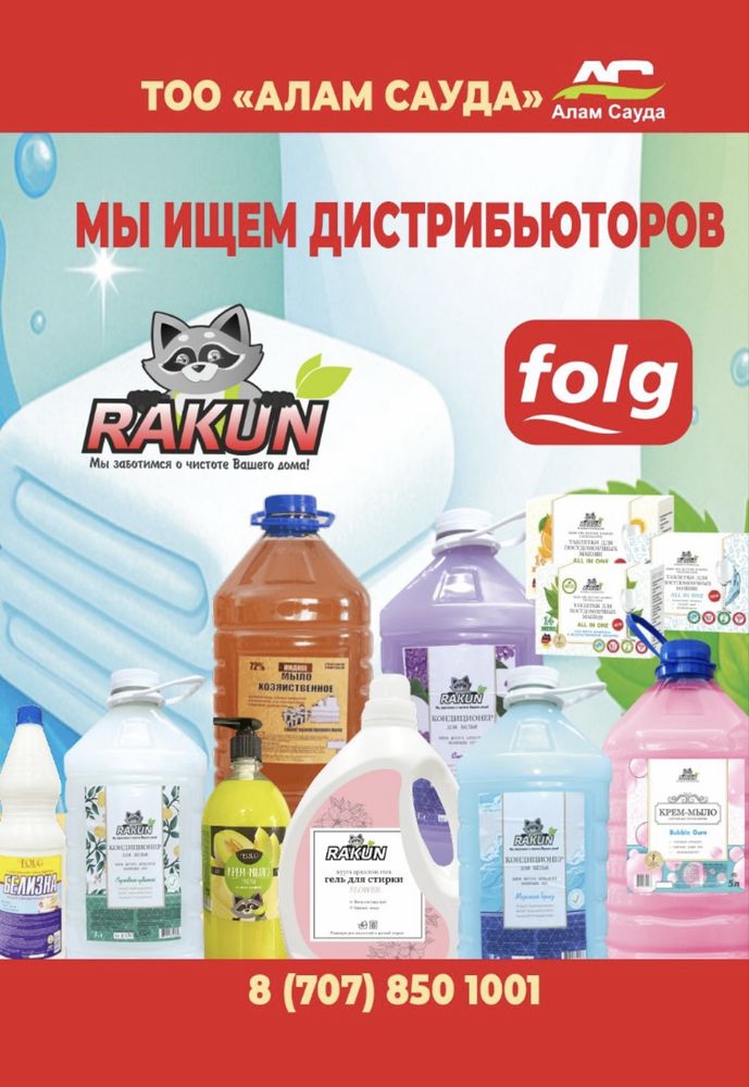 Бытовая химия оптом мыло, белизна, моющие средства, гель для стирки