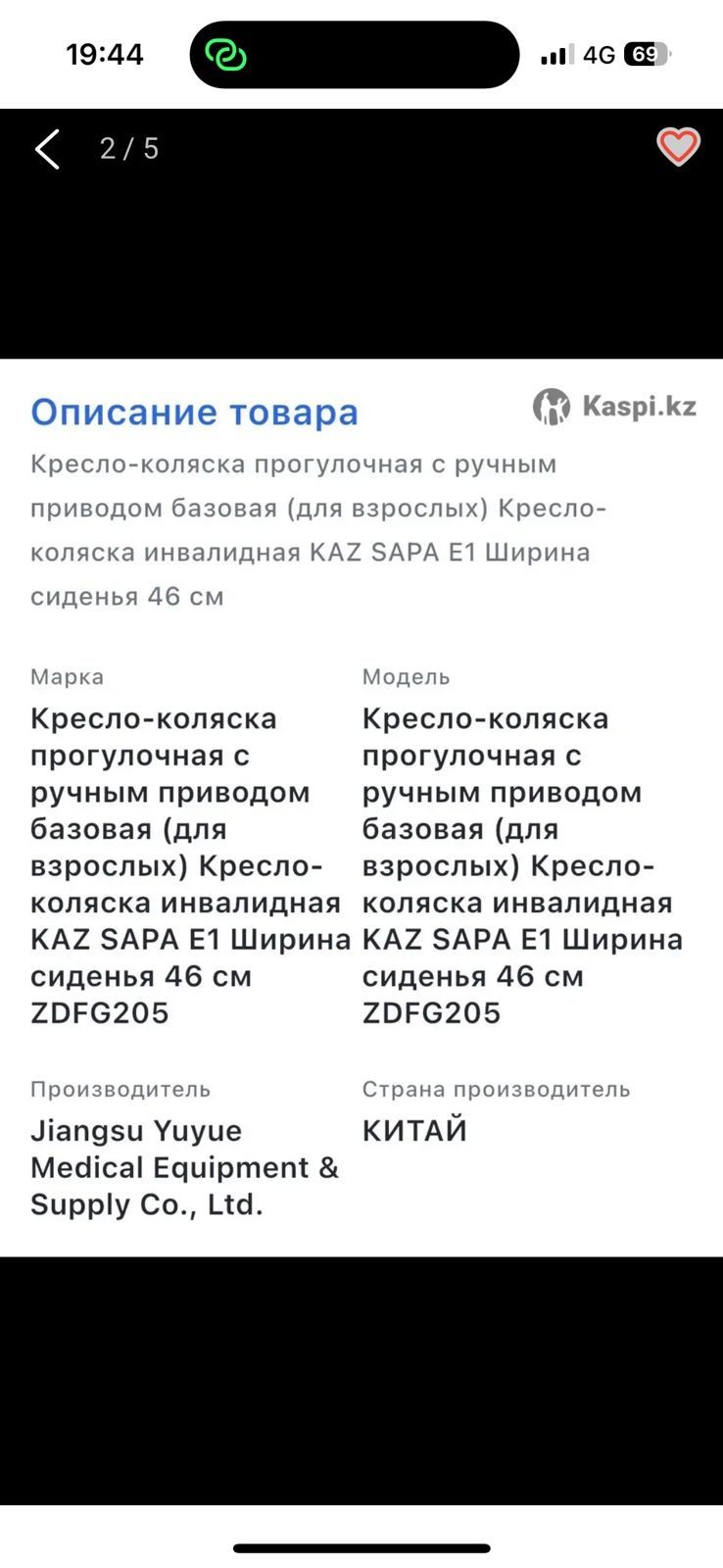 Коляска инвалидная новая