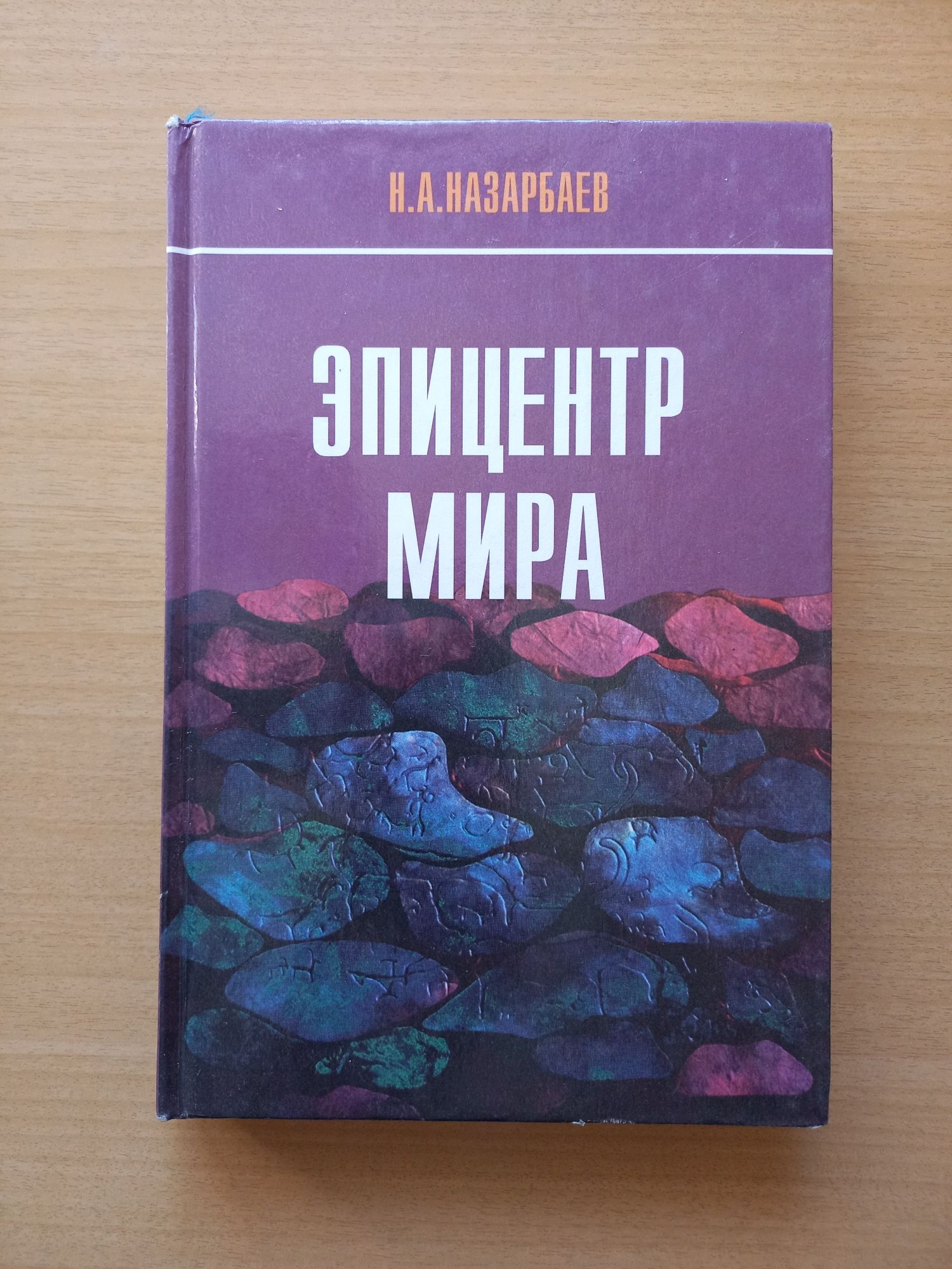 Нурсултан Назарбаев. Цена указана за 1 книгу.
