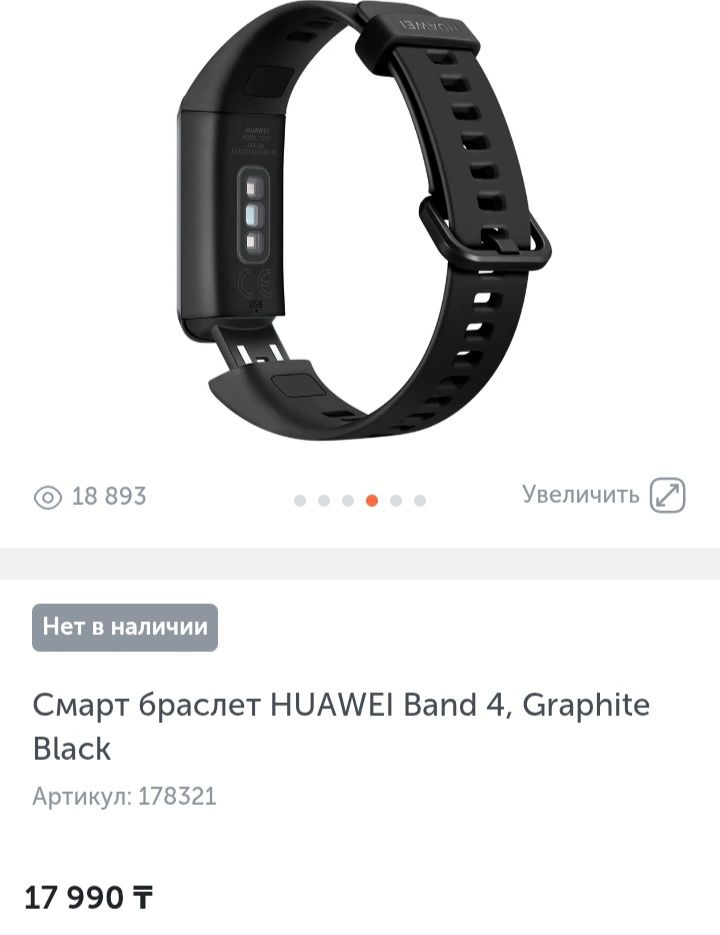 Фитнес часы Huawei band 4