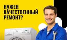 Ремонт стиральных машин