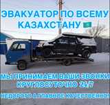 Услуги Эвакуатора