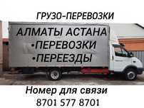 ДОСТАВКА АЛМАТЫ-АСТАНА грузоперевозки Переезды попутные грузы догруз