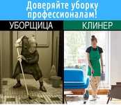 Уборка квартир, уборка офисов, уборка помещений домов, клининг