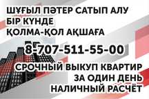 Любые квартиры. В любом состоянии
