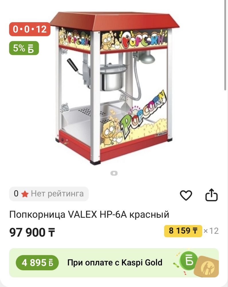 Продается Попкорница