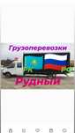 Грузоперевозки РФ,КЗ