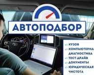 Автоэксперт Автоподбор толщиномер Диагностика авто