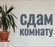 Возьму на подселение