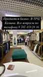 Продам бизнес (бутик женской одежды) в ТРЦ