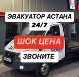Эвакуатор,Евакуатор,Ивакуатор,Эвакуатор Астана 24/7