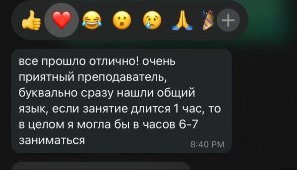 репетитор по английскому языку