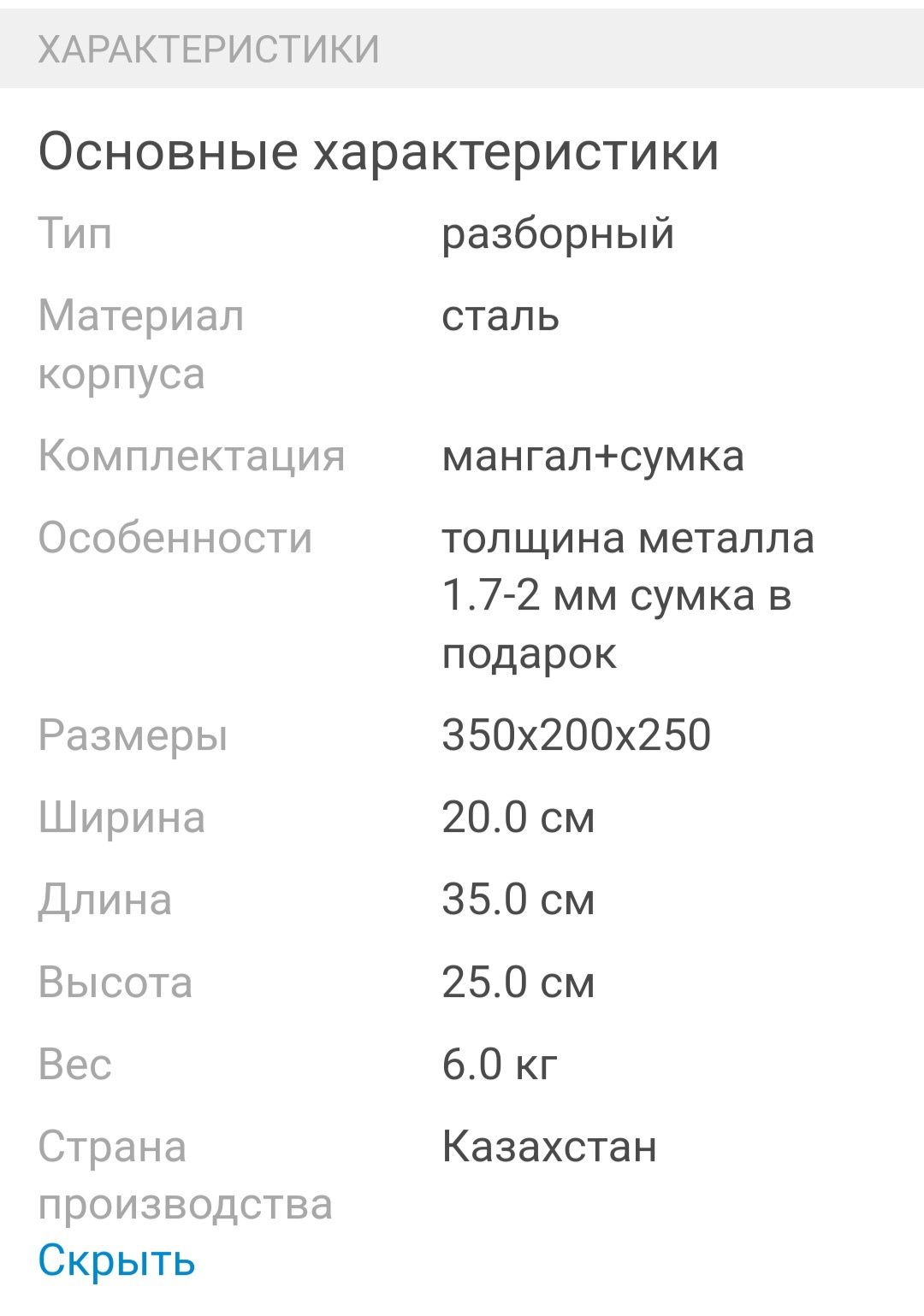 Продаю мангал для природы