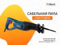 Сабельная пила на прокат - 2000 ₸  Аренда инструментов iRent Астана