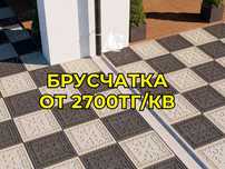 Новая брусчатка, скидки на крупные заказы