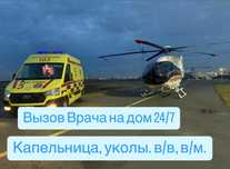 Врач на дом , педиатр и терапевт