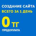 Создание сайтов и Настройка рекламы, Купить сайт, Сайты Гугл, Google