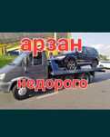 Услуги Эвакуатор Акколь