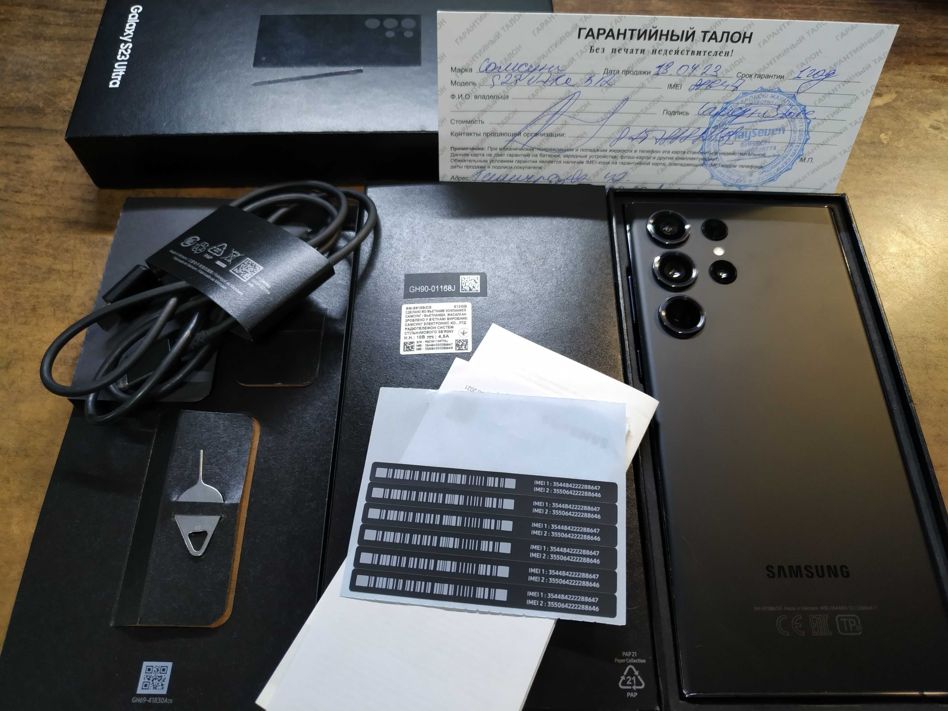 Samsung s23 ultra 512 gb