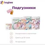 Подгузники baybee и Mini Winnie Казахстан
