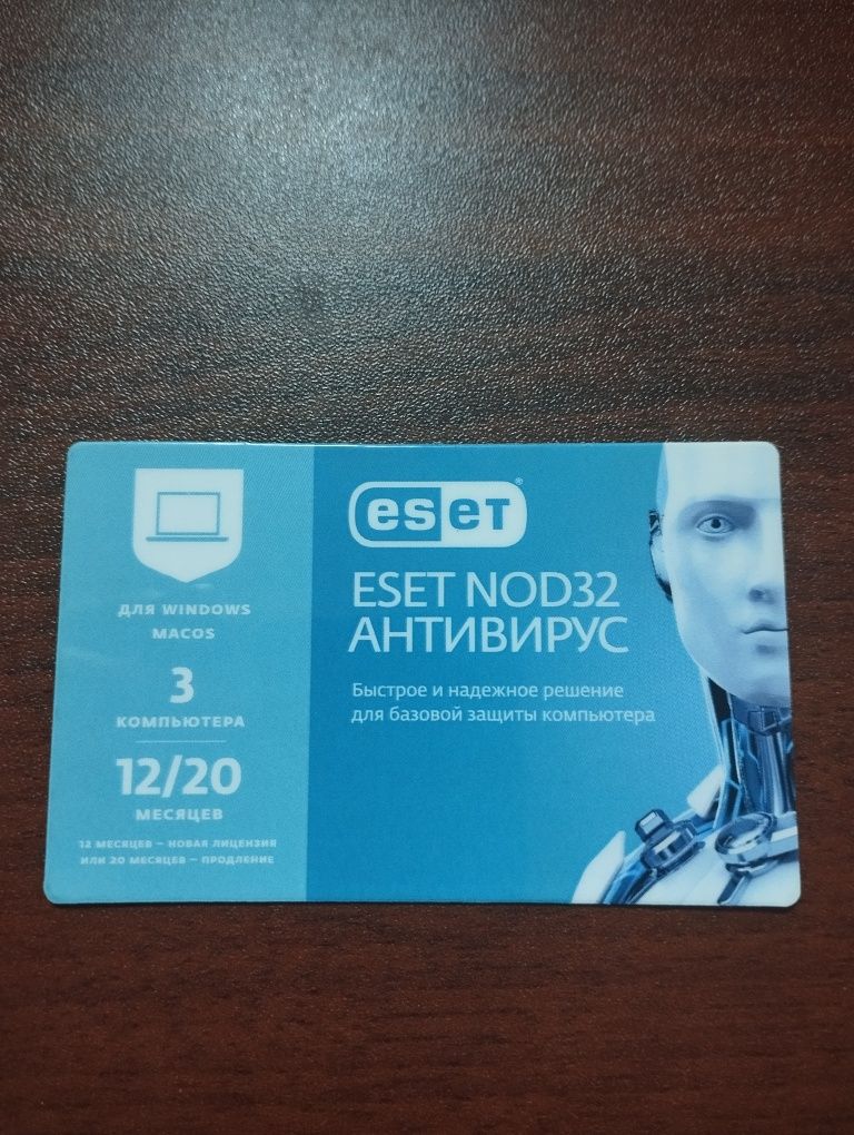 Лицензия антивирус NOD 32