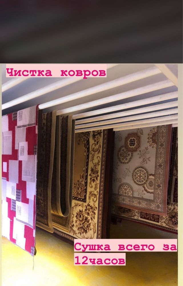 Чистка / мойка ковров  от 600 тенге метр. КВ