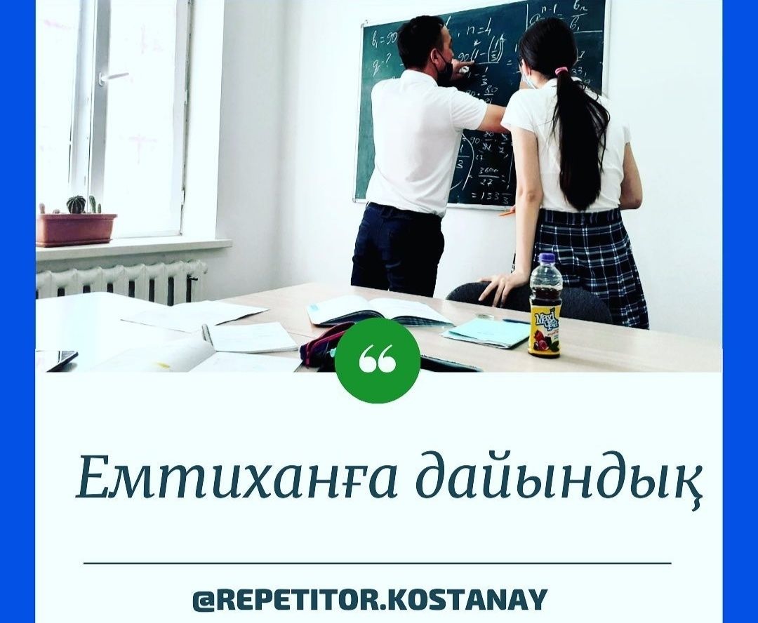 Репетиторство, Дефектолог-логопед, Подготовка к в школу, казтест