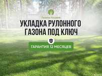 Рулонный газон Джонсонс | Приживаемость 100% | Укладка и чернозем