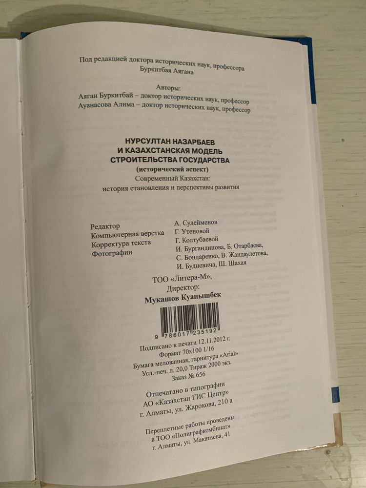 Нұрсұлтан Назарбаев и Казакхстанскаямодель строительства гоосударства