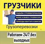Услуги грузчиков