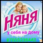 Присмотрю за вашим малышом