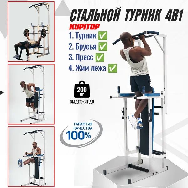 Стальной многофункциональный турник 4в1 250кг
