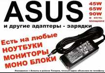 Зарядка, блок питания на ноутбук Asus / зарядное устройство