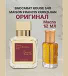Baccarat Rouge 540 Luxurious Франция Масляные Духи 12мл