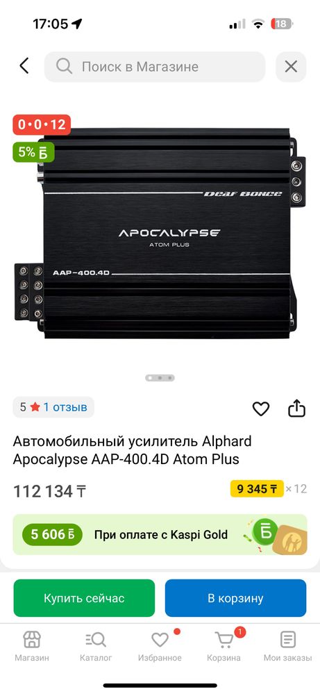 Уселитель APOCALYPSE AAP-400.4D