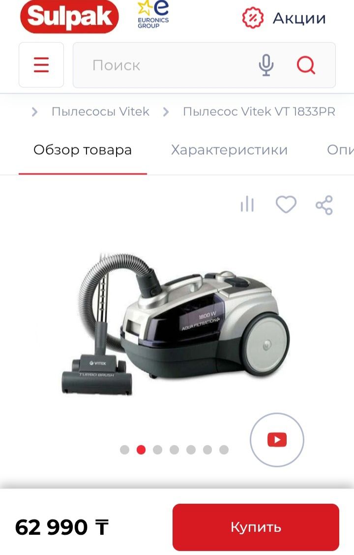 Пылесос Vitek с аквафильтром