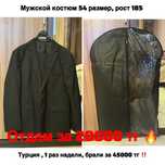 Продам мужской костюм