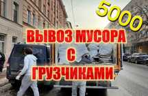 Вывоз Мусора  Вывоз строительного Мусора
