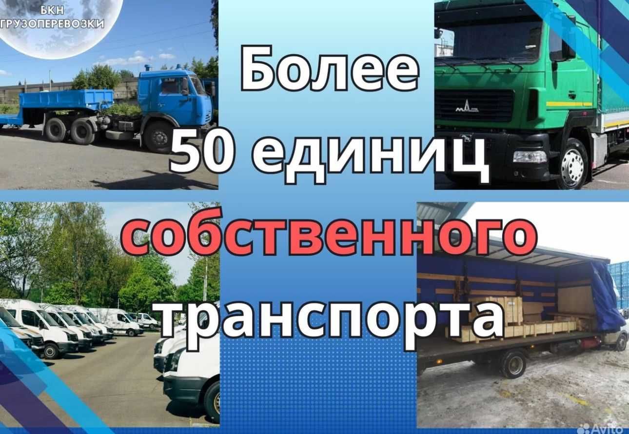 Грузоперевозки фуры реф тент трал 5-10 тонники газели межгород 27/7