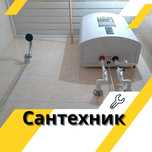 Сантехник Караганда
