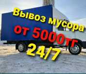 Вывоз строительный мусор
